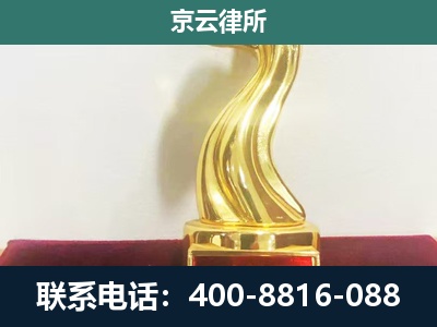 平城-企业拆迁维权律师