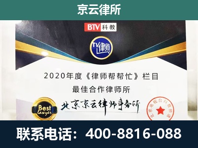 平城-民营企业拆迁律师