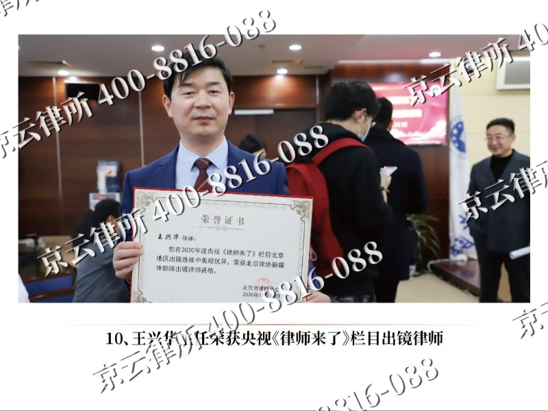 平城-企业征收律师