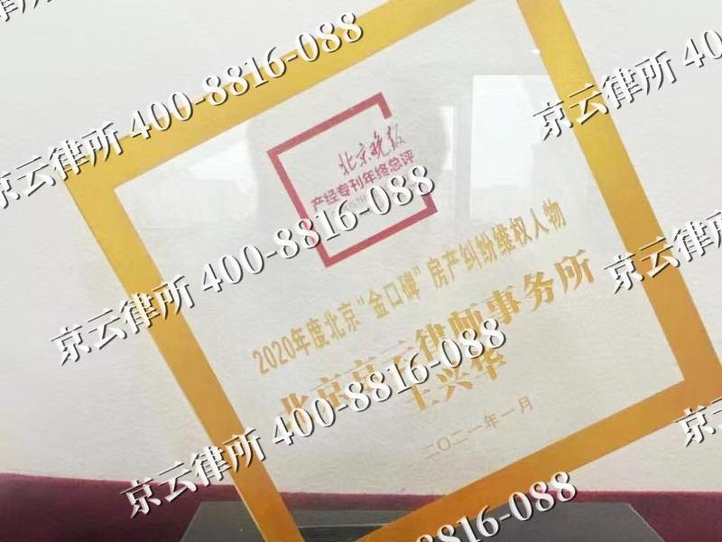 平城-企业拆迁维权律师